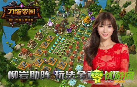 与兄弟共征战《刀塔帝国》17号全新版本来袭