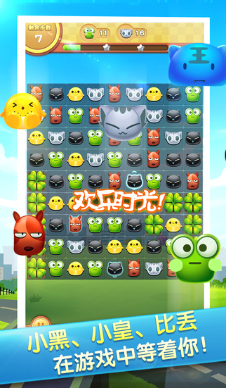 罗小黑消消截图欣赏