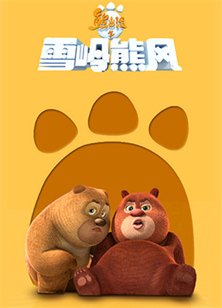 都被俺承包了!手游熊出没之雪岭熊风教你打造“小鲜肉”