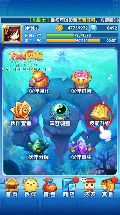 方块西游技能升级攻略