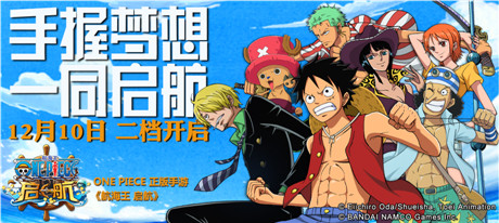 路飞声优加盟《航海王启航》 爆初代主题曲《We Are!》