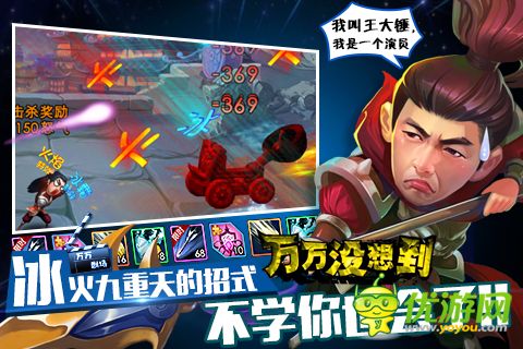 万万没想到：大锤的觉醒截图欣赏