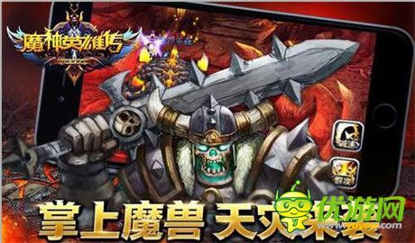 掌上魔兽 天灾来袭《魔神英雄传》18日公测开启