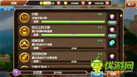 吉卜力萌宠动漫手游《星之契约》成就系统解析