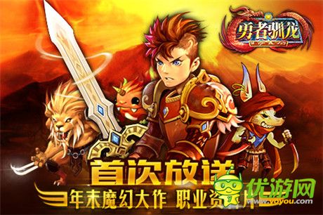 打破技术壁垒《勇者驯龙》职业资料片首次放送