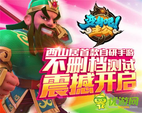 《变身吧主公》豪礼连环送 资料片火辣爆料