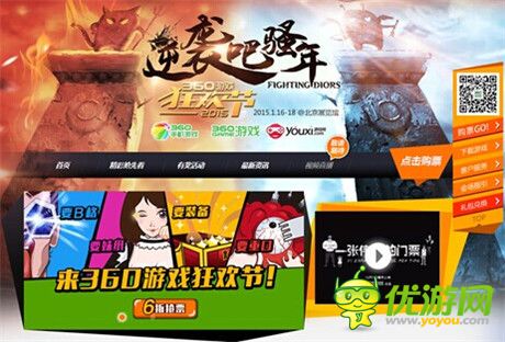 狂欢倒计时 360游戏狂欢节门票正式开售