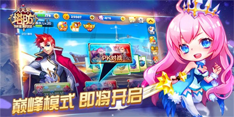 版本更新《天天来塔防》PK模式今日决战巅峰!