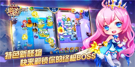 版本更新《天天来塔防》PK模式今日决战巅峰!