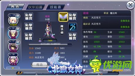 《北欧女神》中国古代神话人物之嫦娥