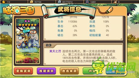 《脑洞三国》新版本详解：群雄仙人削弱大法