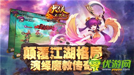 新一代反派武侠手游《大侠别嚣张》今日叛逆公测