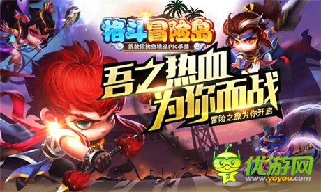 格斗冒险岛IOS版再现经典 萌宠陪你去战斗!