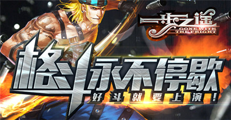 手游《一步之遥》 副本剧情全解读