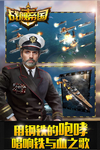 战舰帝国截图欣赏