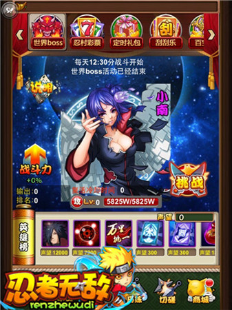 击败六道带土《忍者无敌》世界BOSS之战