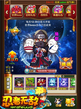 击败六道带土《忍者无敌》世界BOSS之战