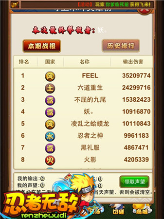 击败六道带土《忍者无敌》世界BOSS之战