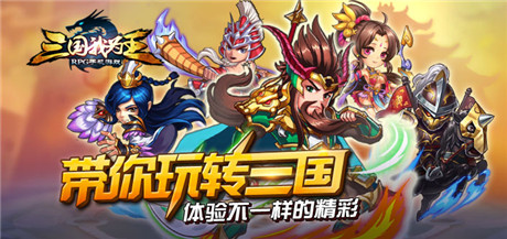 小鲜肉的逆袭 游众《三国我为王》新版曝光