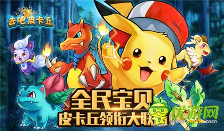 《去吧皮卡丘》火爆公测 符文系统全面解析