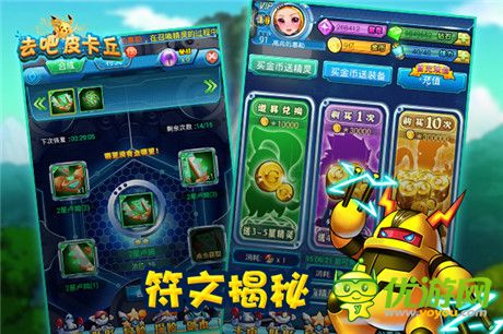 《去吧皮卡丘》火爆公测 符文系统全面解析