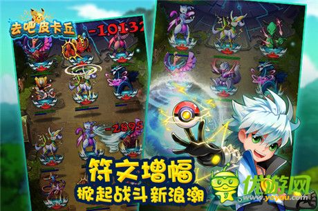 《去吧皮卡丘》火爆公测 符文系统全面解析