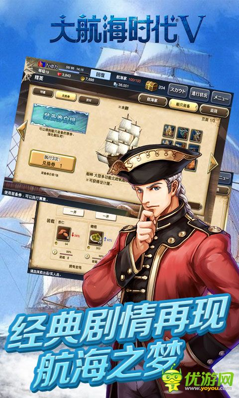 大航海时代5截图欣赏