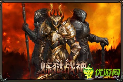 炼狱战神截图欣赏