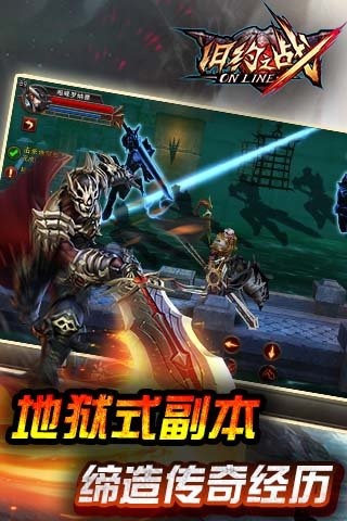 旧约之战截图欣赏