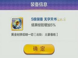 天天风之旅S阶装备满级属性数据大全