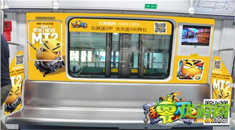 爱在深圳《我叫MT2》卡通主题车厢即将登录