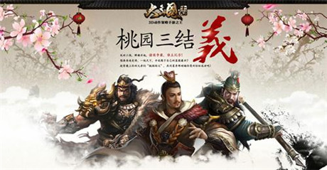 蜗牛3D动作策略手游《大三国志》曝光 年初首测