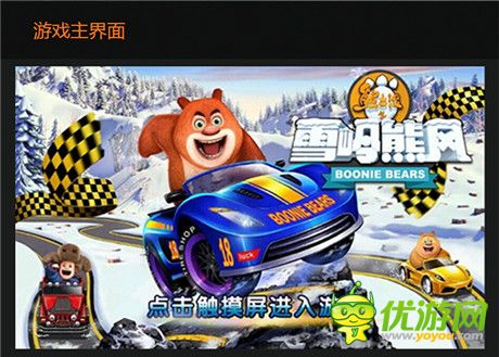 引领竞速萌风尚!手游雪岭熊风官网惊艳亮相