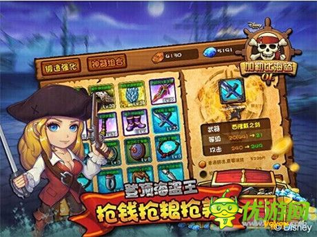 迪士尼正版授权《加勒比海盗OL》带你卖萌带你飞