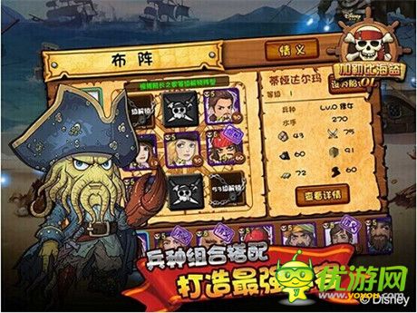 迪士尼正版授权《加勒比海盗OL》带你卖萌带你飞