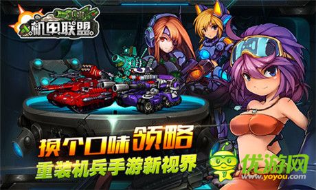 开启手游机甲旋风 《天天战车》强势来袭