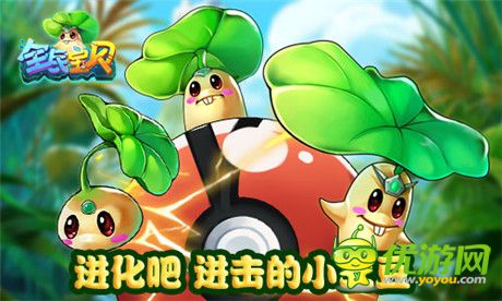 皮卡丘领衔《全民宝贝》 AppStore今日强势上线