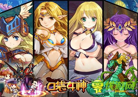 人神混战《口袋女神》魔神系统首爆