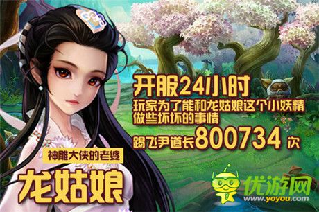 龙姑娘是最爱! 《大侠别嚣张》公测任性播报