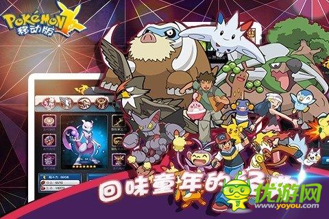 口袋妖怪移动版截图欣赏