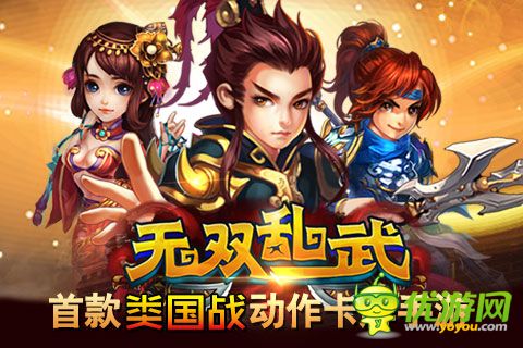 无双乱武截图欣赏