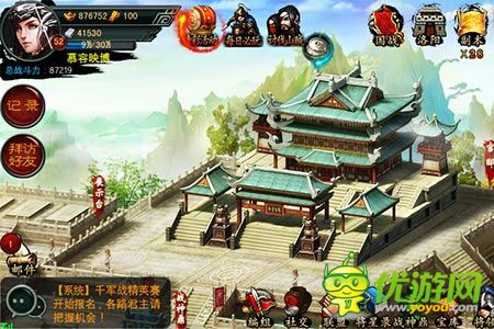 帝王三国2截图欣赏