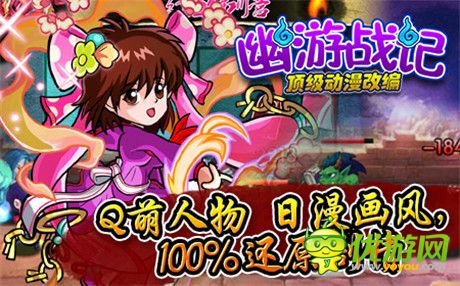 延续经典致青春《幽游战记》试玩测评