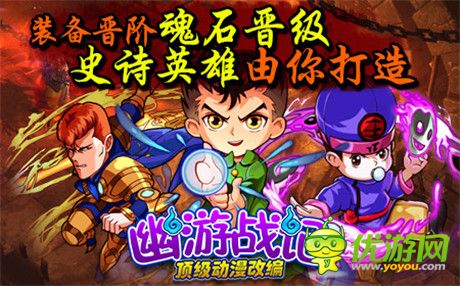 延续经典致青春《幽游战记》试玩测评