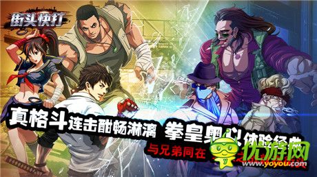 谁是指尖拳皇?《街头快打》不删档测试正式上线