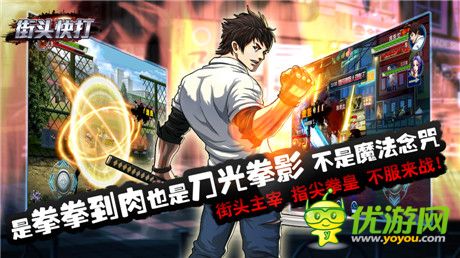 谁是指尖拳皇?《街头快打》不删档测试正式上线