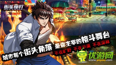 谁是指尖拳皇?《街头快打》不删档测试正式上线