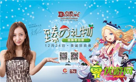 莉萝艾圣诞换新装《血族》冬日祭邀请函发布!