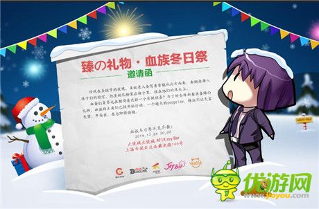 莉萝艾圣诞换新装《血族》冬日祭邀请函发布!