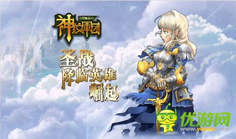 挑战无脑卡牌游戏《神纹军团》重现战棋经典